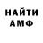 МЕТАМФЕТАМИН пудра Denis Teshner
