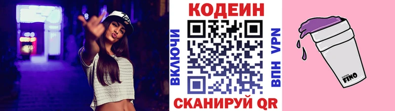 Кодеин Purple Drank хочу Спасск-Рязанский